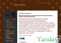 Cайт - Интернет магазин Alias Kim/ (www.aliaskim.myinsales.ru)