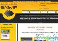 Cайт - Создание сайтов (www.basvip.ru)