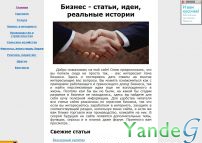 Cайт - В помощь бизнесмену - статьи, идеи (www.biznes-obzor.narod.ru)
