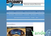 Cайт - Сборник фильмов Discovery (www.discoveryfilms.ru)