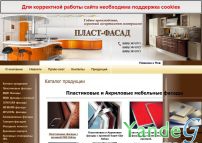 Cайт - Изготовление мебельных фасадов.  (www.plastfasad.ru)