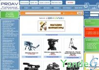 Cайт - PROAV - всё телерадиовещания и кинопроизводства (www.proav.ru)