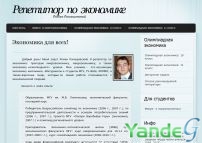 Cайт - Репетитор по экономике (Москва) (www.studyeconomics.ru)