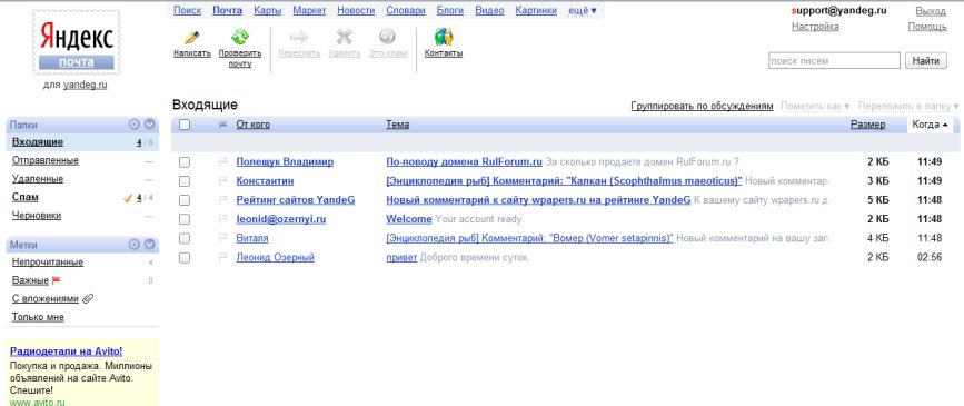 Интерфейс почты от YandeG