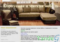 Cайт - Мебель в Полтаве и Киеве (4mebel.blogspot.com)
