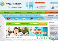 Cайт - Академия плюс - центр помощи студентам. (academiaplus.ru)