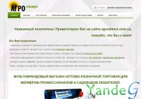 Cайт - Мультибрендовый интернет магазин оборудования для сельского  (agrostimul.com.ua)