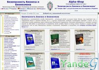 Cайт - Alpha — Shop — е-книги: `Безопасность` (alpha-shop.com.ua)