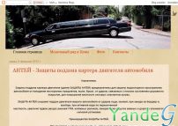 Cайт - Защиты поддона картера двигателя автомобиля АНТЕЙ (anteycv.blogspot.com)