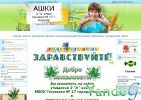 Cайт - Ашки-сайт учителя начальных классов Терёхиной И. В.  (ashki.net.ru)