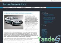 Cайт Автомобильный блог  