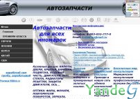 Cайт - Автозапчасти для иномарок (шины, фары, бампер, капот). Преми (avto-plus-nn.narod.ru)