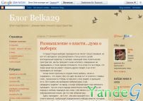 Cайт Блог Belka29