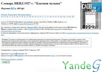 Cайт - Словарь НКВД `Блатная музыка` 1927 год (blat1927.narod.ru)
