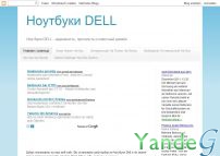 Cайт - Ноутбуки DELL - надёжность, прочность и классный дизайн (buylaptopdell.blogspot.com)