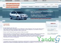 Cайт - Автомобильное газобаллонное оборудование (chelnygaz.web-box.ru)