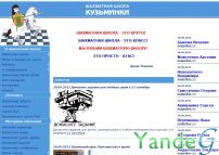 Cайт - Шахматная школа `Кузьминки` (chess86.ru)