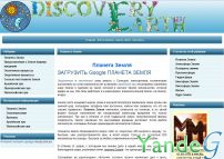 Cайт - DiscoveryEarth.Ru - Планета Земля (discoveryearth.ru)