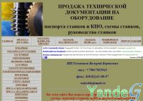 Cайт - Продажа тех. документации на оборудование (паспорт станка) (dokstan.ru)
