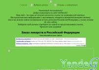Cайт - Заказ лекарств в Российской Федерации (fapma.ru)