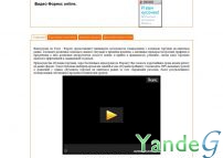 Cайт - Форекс видео онлайн (fx-online.narod.ru)