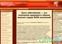 Cайт - Каталог Gano eWorldwid - БАД, напитки, гигиена с Линчжи (gano.ucoz.ru)