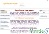 Cайт - Заработок в интернет (genesar.narod.ru)
