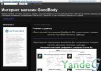Cайт - Интернет магазин GoodBody (goodbodyru.blogspot.com)