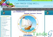 Cайт - Образовательный сайт для школьников, учителей и родителей (gromkischool2.ucoz.ru)
