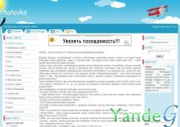 Cайт halyvka.my1.ru