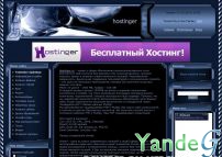 Cайт hostinger.ucoz.ru
