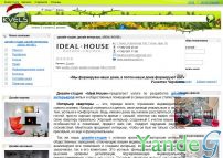 Cайт - дизайн-студия, дизайн интерьера, «IDEAL HOUSE» (idealhouse.kvels55.ru)