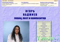 Cайт - Игорь Наджиев (igor-nadjiev.sitecity.ru)