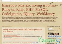 Cайт - Быстро и кратко, полно и точно - Ruby on Rails (interestabout.blogspot.com)