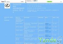 Cайт Автозапчасти для автомобилей Lexus RX (Лексус) б у в наличии