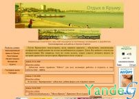 Cайт - Отдых в Крыму (krim.vov.ru)