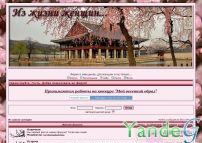 Cайт Женский форум `Из жизни женщин. . . `