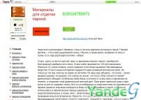 Cайт - Материалы для отделки парилки бани (lipa-vagonka.narod.ru)