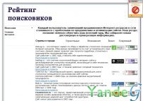Cайт - Каталог поисковых систем и рейтингов (lusa14.narod.ru)