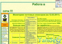 Cайт - Работа в сети (mani-vnete2008.narod.ru)