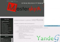 Cайт MasterSkyA - Ремонт компьютеров в Алматы - Главная страница