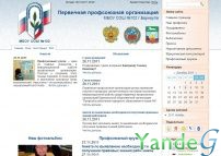 Cайт Первичная профсоюзная организация МБОУ СОШ №102 г.Барнаула