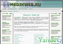 Cайт - Средства лечения - Медик веб (medikweb.ru)