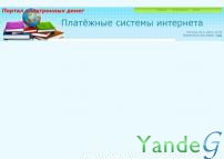 Cайт - Платёжные системы интернета (moneyinter.ucoz.ru)