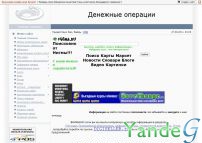 Cайт - денежные операции (monitoringdeneg.3dn.ru)