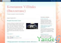 Cайт - Компания Villitaks (obovsempro.blogspot.com)