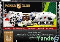 Cайт - poker-klub (poker-klub.blogspot.com)