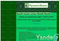Cайт - москомприватбанк предлогает свои услуги по кредитованию (privatbankc.webservis.ru)
