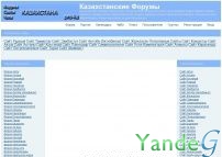 Cайт Сайты Казахстана, форумы Казахстана