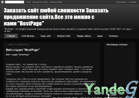 Cайт - WEB студия «BestPage» (prosite-bp.blogspot.com)